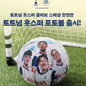 손흥민 토트넘 한정판 포토볼+미니펌프 (미개봉)
