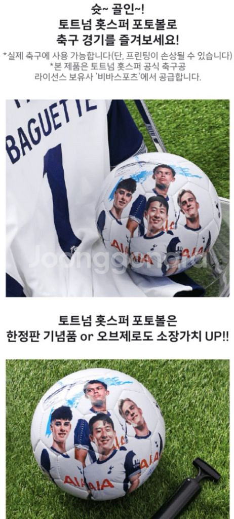 손흥민 토트넘 한정판 포토볼+미니펌프 (미개봉)--2