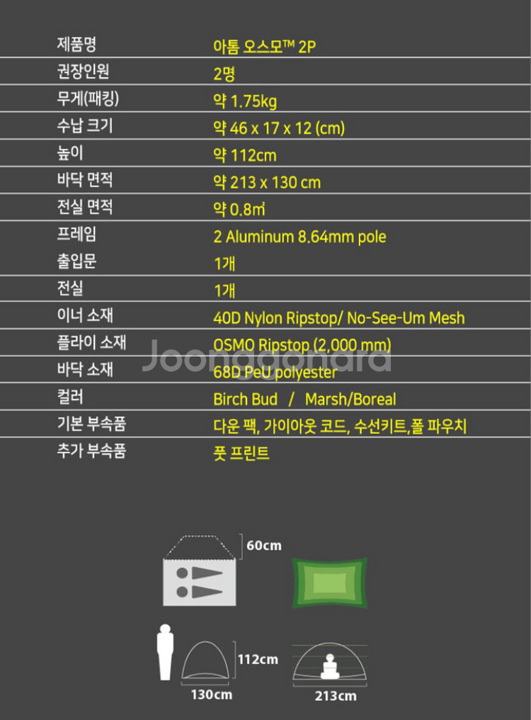 니모 아톰 2P 오스모 버치버드 백패킹 텐트--2