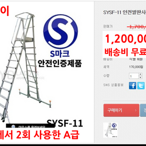 안전발판사다리(11단)