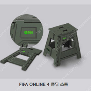 넥슨 프라임 피파 캠핑의자