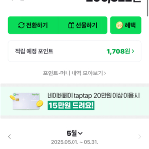 네이버 포인트 20만 팝니다 97퍼