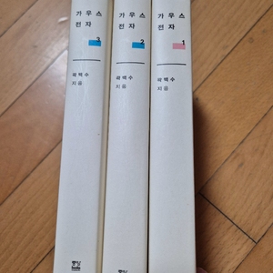 가우스 전자 1~3권 세트