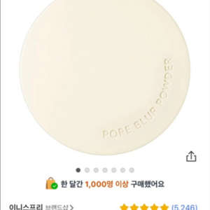 [새상품] 이니스프리 포어 블러 파우더 11g