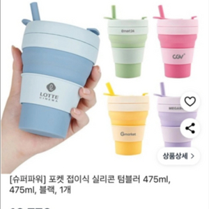 [새상품] 실리콘 접이식 텀블러 475ml