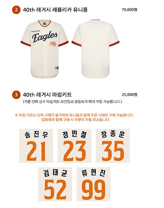 한화이글스 40주년 레거시 유니폼 레플리카 구해요!--0