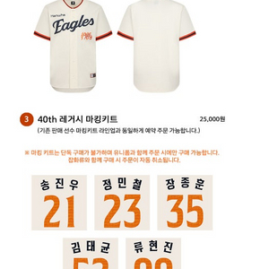 한화이글스 40주년 레거시 유니폼 레플리카 구해요!