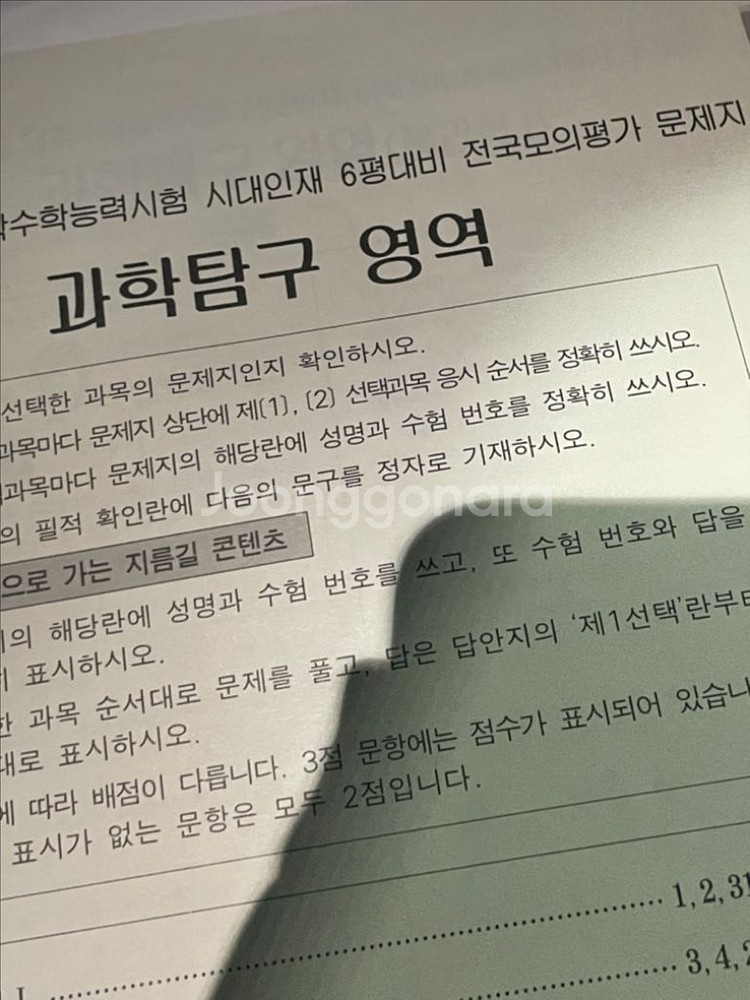 시대인재서바이벌프로 과탐2 물2 생2화2지2--1
