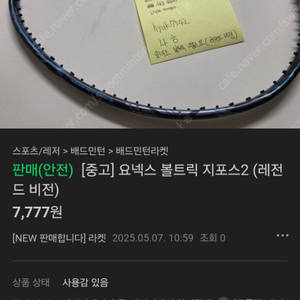 요넥스 볼트릭 지포스2 레전드 비전