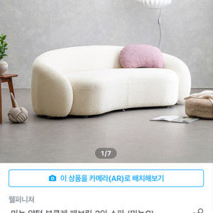 양털 패브릭 3인용 쇼파