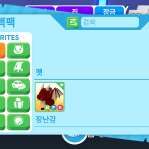 입양하세요 네온빨간드래곤팝니다
