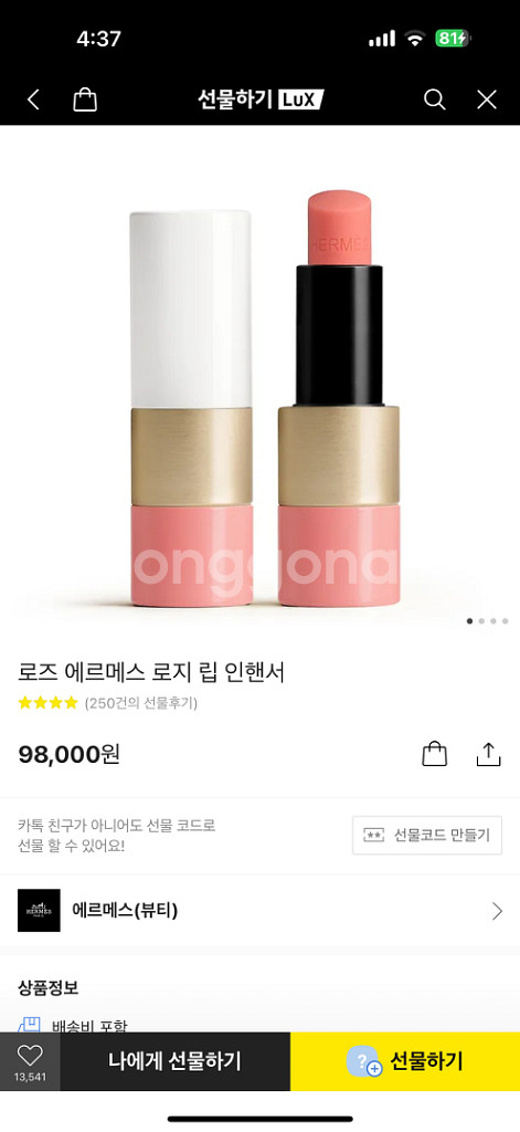 에르메스 립 밤 새 거--2