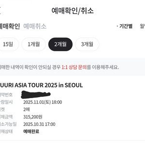 2025 유우리 아시아 투어 콘서트 양도합니다