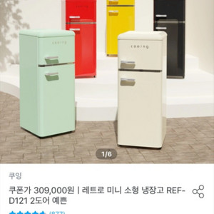 소형냉장고