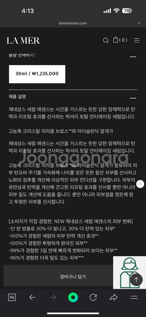 라메르 제네상스 세럼 미개봉 새 거--3