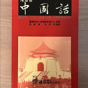 중국어 교재