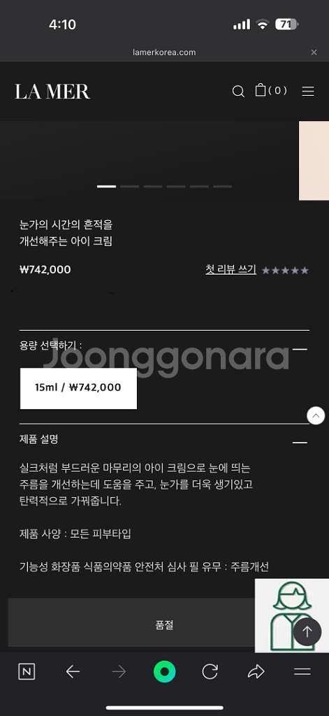 라메르 제네상스 아이크림 미개봉 새 거--3