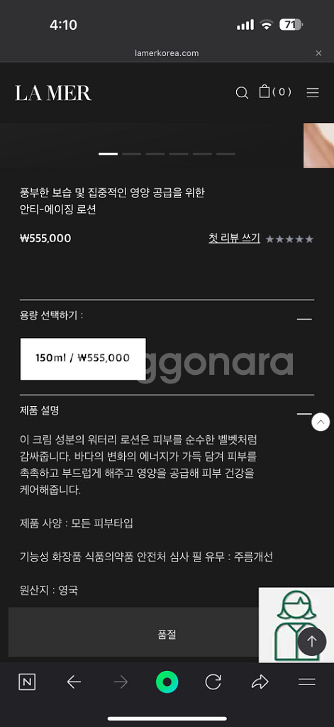 라메르 제네상스 로션 미개봉 새 거--3