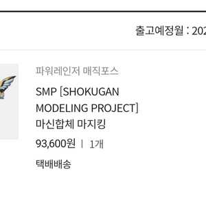 파워레인저 매직포스 smp 마지킹 판매