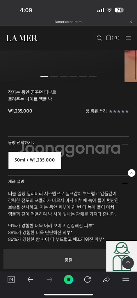 라메르 제네상스 나이트 밤 크림 미개봉 새 거--3