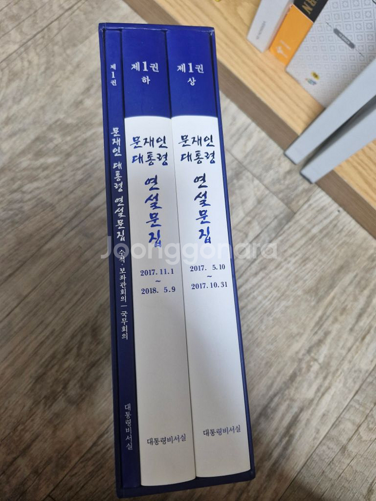문재인 대통령 연설문집 제1권--1