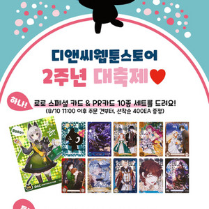 디앤씨 2주년 PR 컬렉팅 카드 인소의 법칙 악엔죽