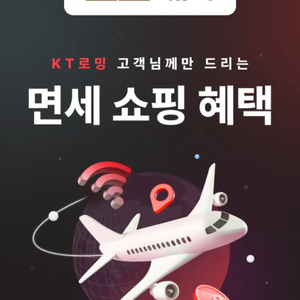 신세계 면세점 KT, SKT 쿠폰 삽니다
