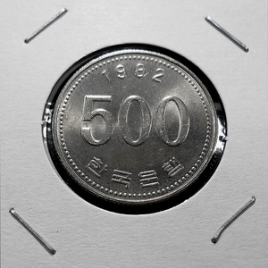 한국은행 1982년 500원 준미사용 주화