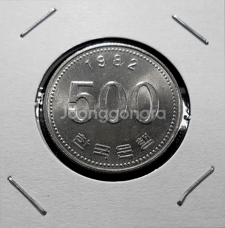 한국은행 1982년 500원 준미사용 주화--1