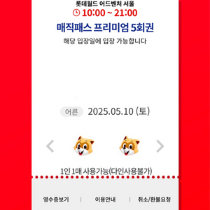 5월10일(토)롯데월드 매직패스 5회권 7회권