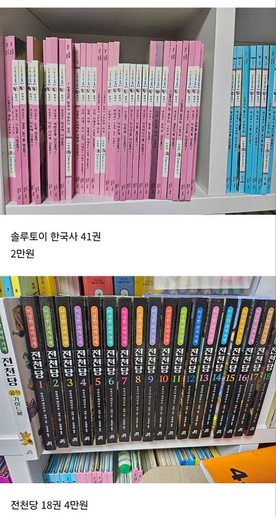 전천당 18권, 한국사41권--0