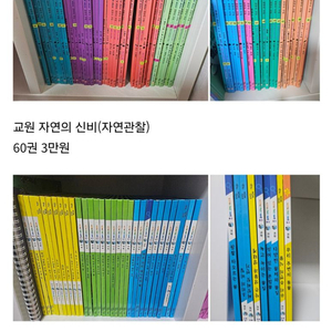 자연의 신비, 과학