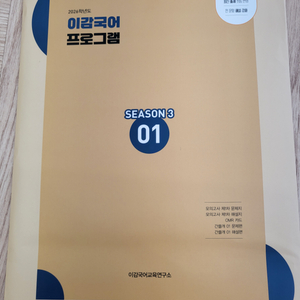 (당일배송)2026 이감 시즌3 풀구성