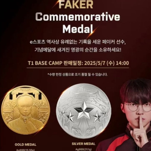 페이커 기념메달 (금)