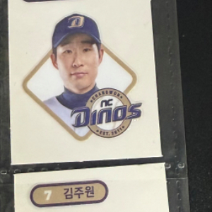 kbo 크보빵 김형준/ 이재학/ 김주원 띠부씰 일괄