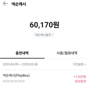 충전된 넥슨캐c 6만 5 팔아요