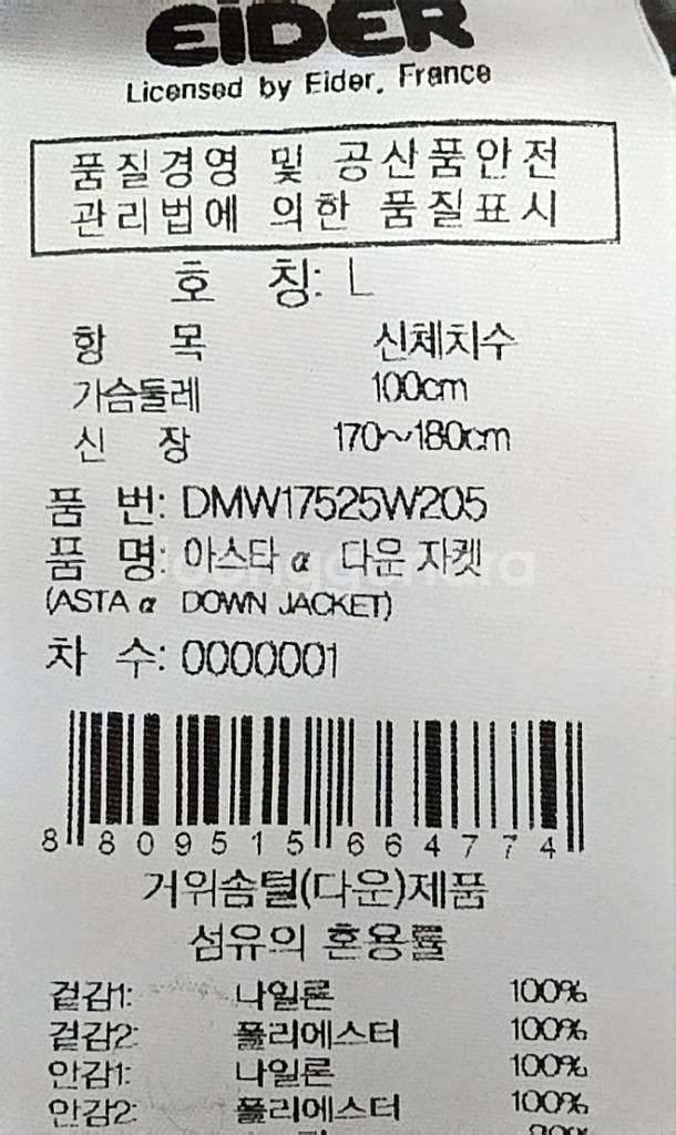 아이더 아스타 남성 구스 다운 새상품 팔아요.--3
