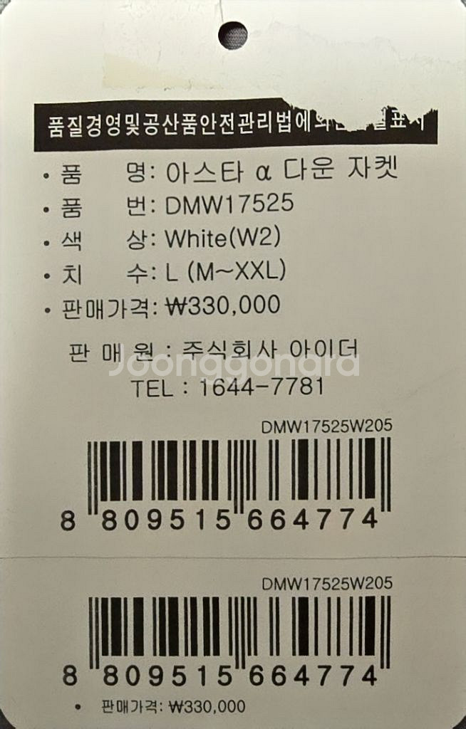 아이더 아스타 남성 구스 다운 새상품 팔아요.--2