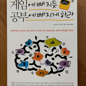 게임에 빠지듯 공부에 빠지게하라