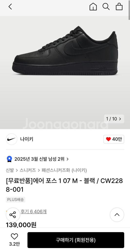 (급처)나이키 에어포스 1 블랙 275 실착5회--0