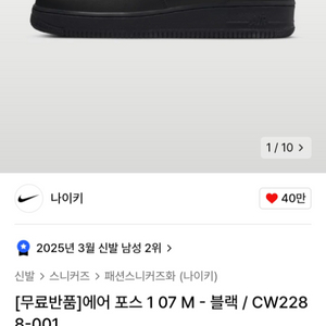 (급처)나이키 에어포스 1 블랙 275 실착5회