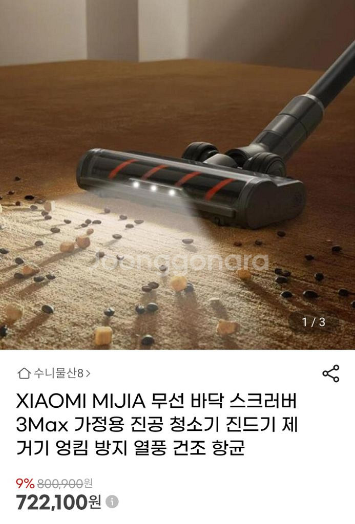 샤오미 MIJIA 3Max 무선 청소기 새상품--1