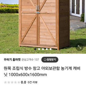 야외용 창고