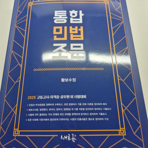 황보수정 통합민법조문