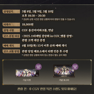 스타레일 감상회 CGV 한정 특전 기념 티켓 포스터