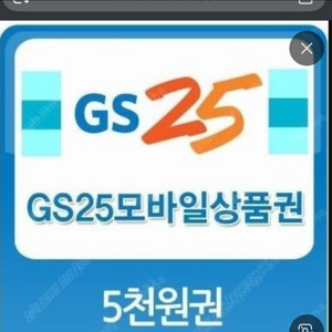 gs모바일상품권 5000원