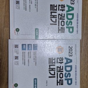 (새상품) ADSP 한 권으로 끝내기 팝니다.
