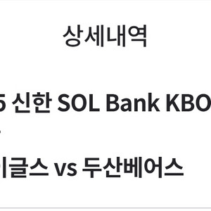 최저가) 5/14 한화 vs 두산 중앙지정석 100A