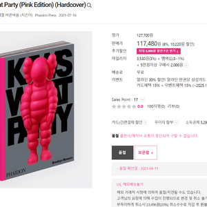 Kaws 카와 아트북 What Party (pink)