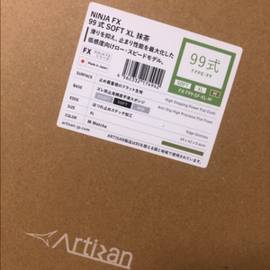 아티산 99식 소프트 XL 말차